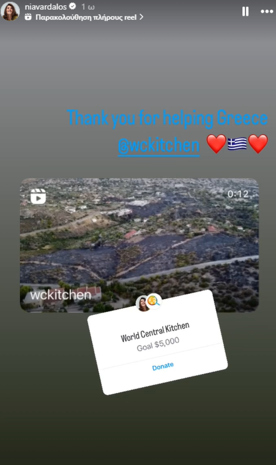 Φωτιές - Νία Βαρντάλος: Ελλάδα σε αγαπώ, μείνε δυνατή και όμορφη