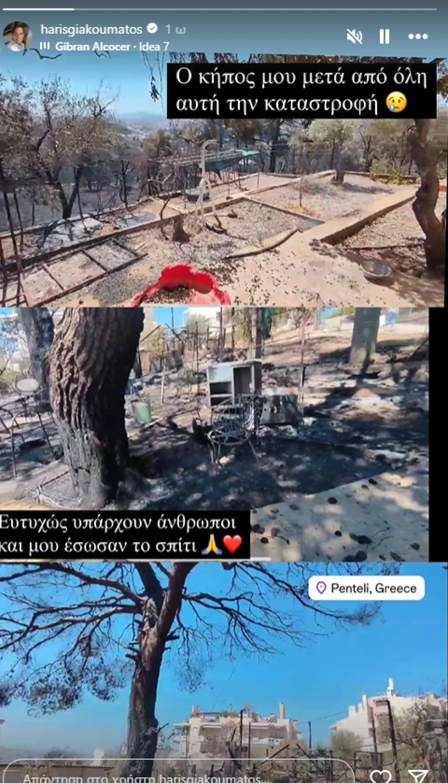 Χάρης Γιακουμάτος: Δείχνει τον καμένο κήπο του στην Πεντέλη - Ευτυχώς μου έσωσαν το σπίτι, έγραψε