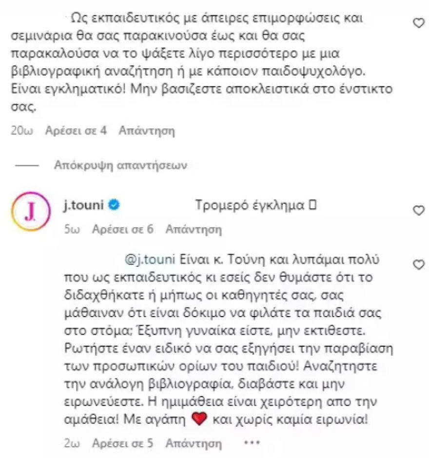 Ιωάννα Τούνη: Αντιδράσεις για τα φιλιά με τον γιο της στο στόμα - Εγκληματικό, άσε τα ψυχοάρρωστα, της γράφουν