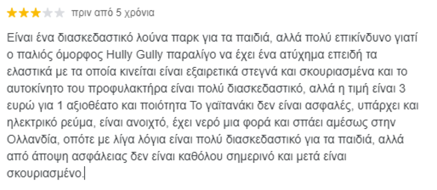 Χαλκιδική: «Επικίνδυνο, από τύχη δεν πάθαμε κάτι» - Δείτε κριτικές στη Google για το λούνα παρκ που σκοτώθηκε ο 19χρονος