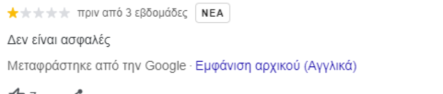 Χαλκιδική: «Επικίνδυνο, από τύχη δεν πάθαμε κάτι» - Δείτε κριτικές στη Google για το λούνα παρκ που σκοτώθηκε ο 19χρονος