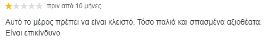 Χαλκιδική: «Επικίνδυνο, από τύχη δεν πάθαμε κάτι» - Δείτε κριτικές στη Google για το λούνα παρκ που σκοτώθηκε ο 19χρονος