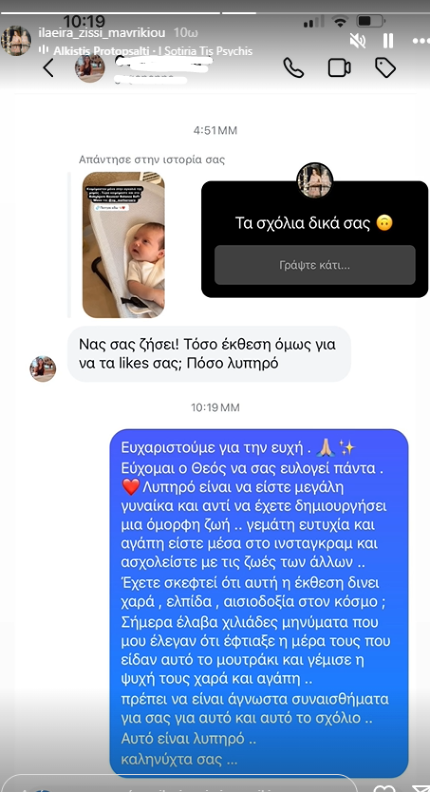 Ιλάειρα Ζήση: Λυπηρό να εκθέτεις το μωρό τόσο πολύ για τα likes, της γράφουν - Δίνει ελπίδα στον κόσμο, απαντά