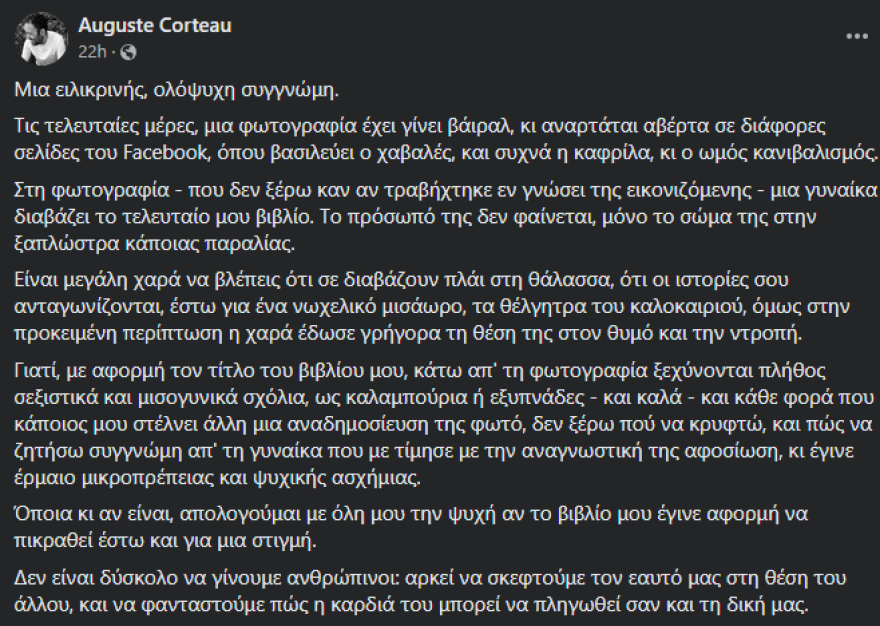 Αύγουστος Κορτώ: Δεν ξέρω πού να κρυφτώ και πώς να ζητήσω συγγνώμη απ' τη γυναίκα, ξέσπασε