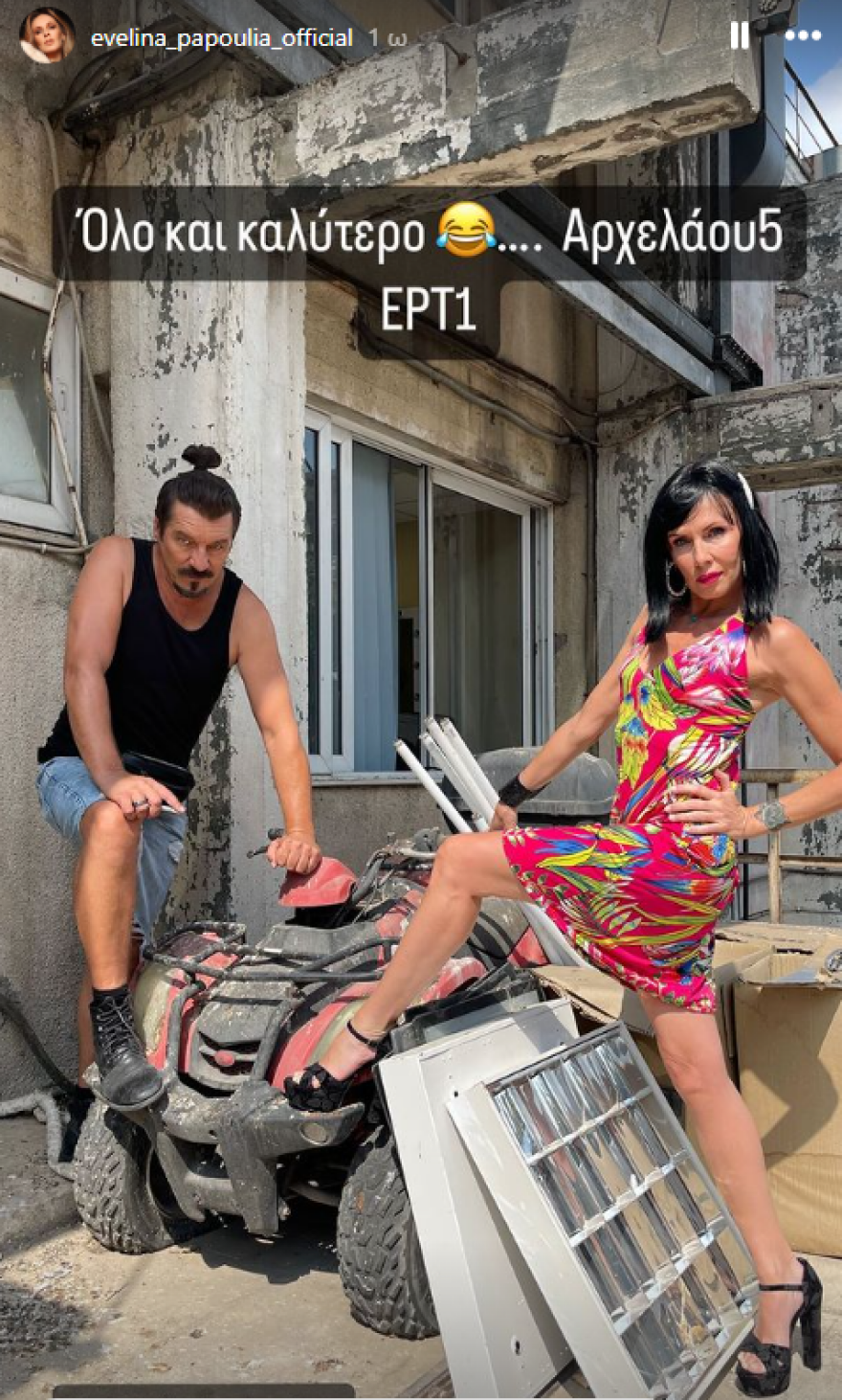 Γιάννης Στάνκογλου - Εβελίνα Παπούλια: Με νέο λουκ για τη νέα σειρά που συμπρωταγωνιστούν