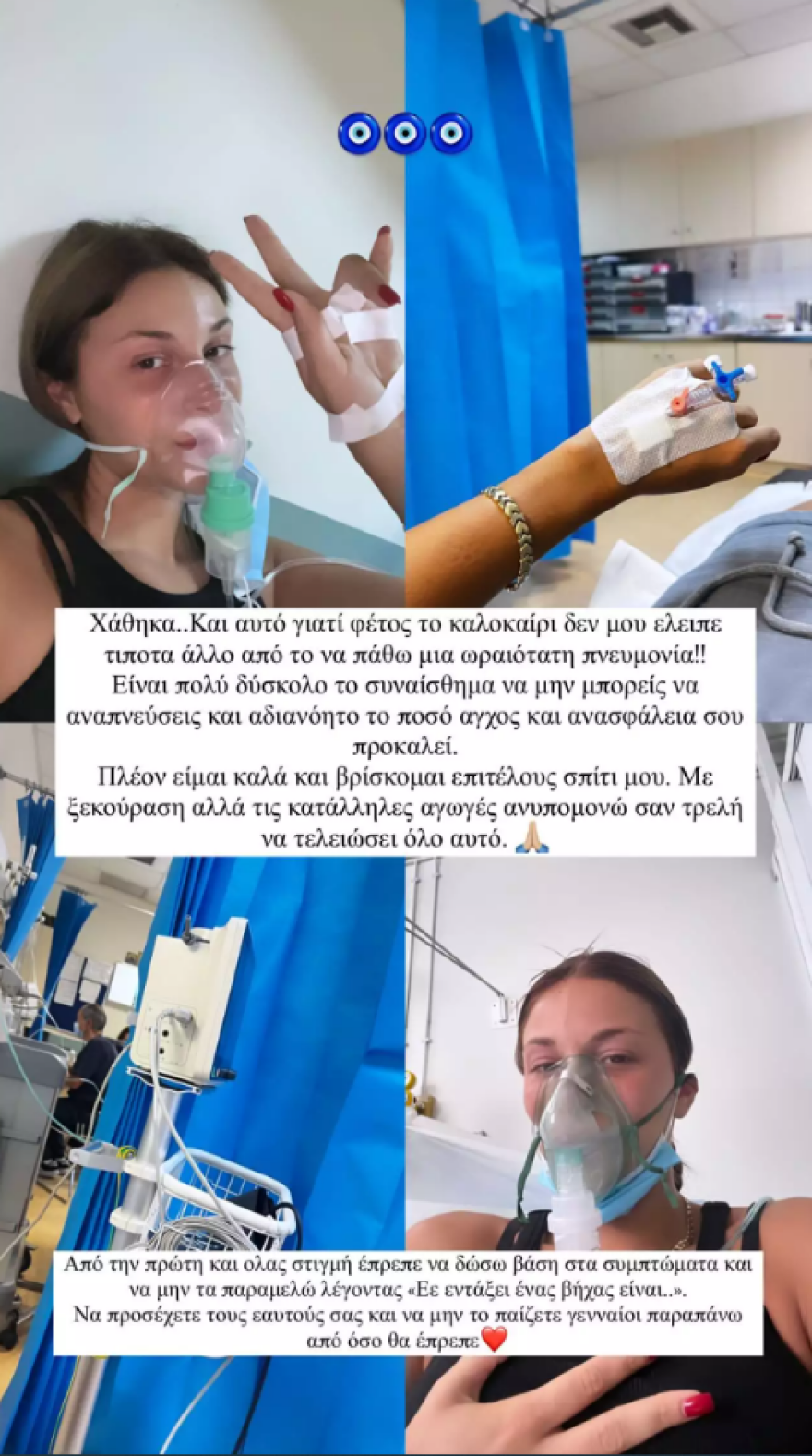 Χρύσα Χατζηγεωργίου: Στο νοσοκομείο με πνευμονία - Έπρεπε να δώσω βάση στα συμπτώματα, γράφει στα social media