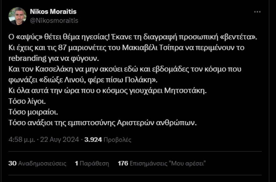 Άγρια επίθεση Μωραΐτη σε Τσίπρα και Πολάκη: Τόσο λίγοι, τόσο μοιραίοι
