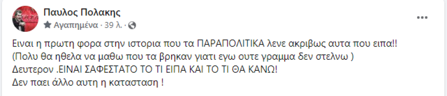 Πολάκης: Νυχτερινή online κόντρα με Μωραΐτη: «Μπράβο Παύλο, βούτυρο στο ψωμί των 87» - «Έχεις αλλάξει 10 φορές άποψη»