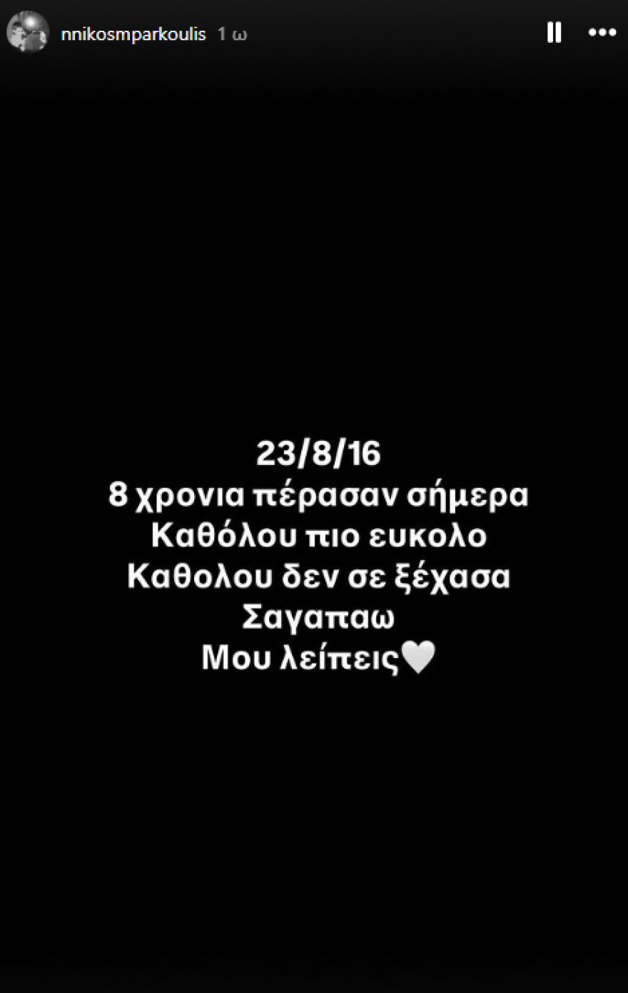 Ανδρέας Μπάρκουλης: Σαν πέθανε ο ηθοποιός - 8 χρόνια πέρασαν και καθόλου δεν σε ξέχασα, γράφει ο γιος του
