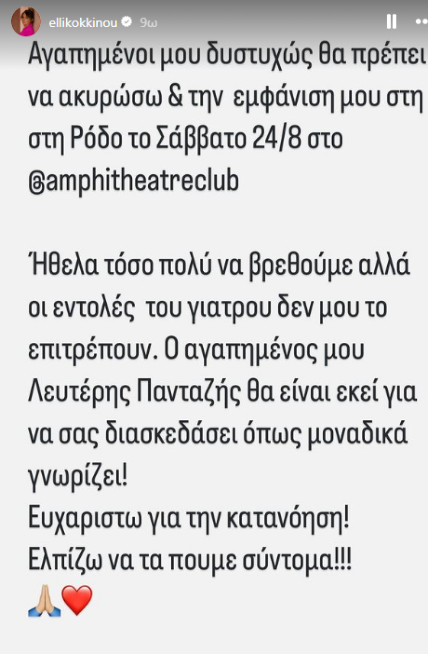 Έλλη Κοκκίνου: Παραμένει στο νοσοκομείο και ακυρώνει ακόμη μια εμφάνιση - Δεν το επιτρέπουν οι εντολές του γιατρού