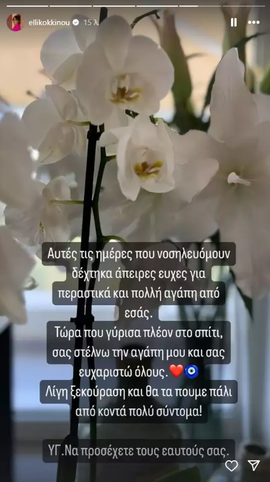 Έλλη Κοκκίνου: Επιστρέφει στην πίστα μετά την περιπέτεια της υγείας της 