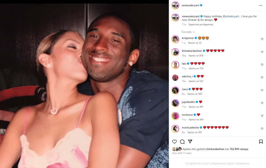 Βανέσα Μπράιαντ: Η ανάρτησή της για την ημέρα γενεθλίων του Κόμπι - Σε αγαπώ, τώρα, πάντα και για πάντα, γράφει