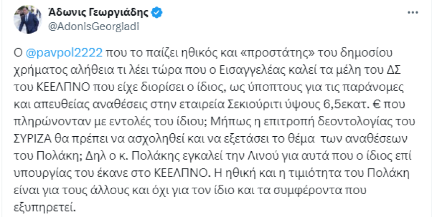 Γεωργιάδης κατά Πολάκη: Το παίζει «προστάτης» του δημοσίου χρήματος, τι έχει να πει για τις απευθείας αναθέσεις στο ΚΕΕΛΠΝΟ