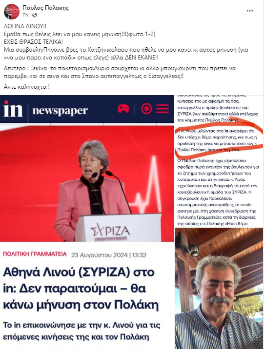 Πολάκης κατά Λινού: Θες να μου κάνεις μήνυση, έχεις θράσος τελικά, ξεκίνα το πακετάρισμα