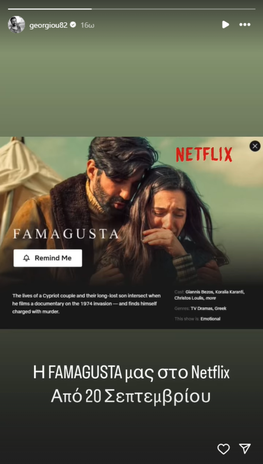 Famagusta: Mπαίνει στο Netflix - Η ανακοίνωση του Ανδρέα Γεωργίου