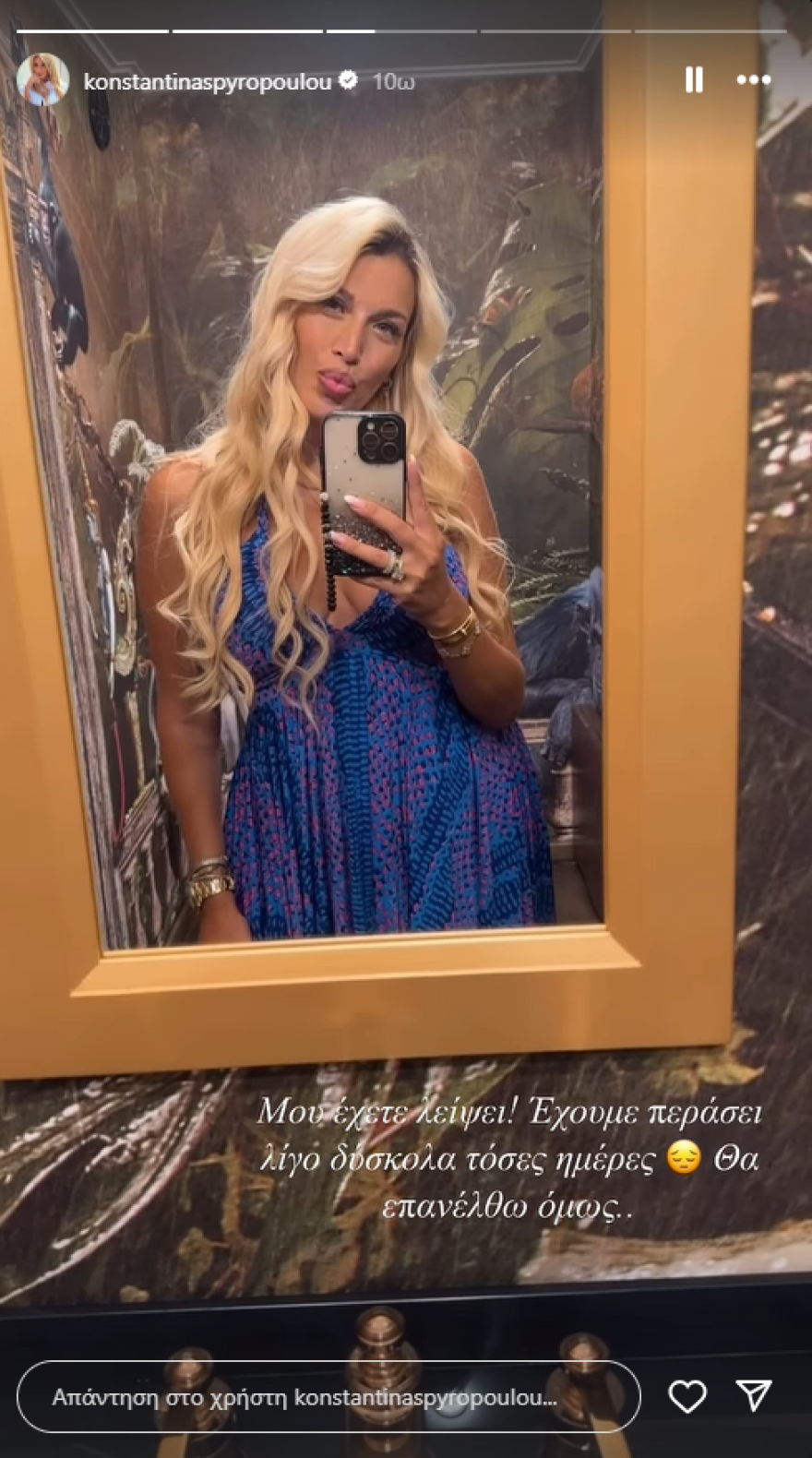 Κωνσταντίνα Σπυροπούλου για την απουσία της από τα social media: Έχουμε περάσει λίγο δύσκολα τόσες ημέρες