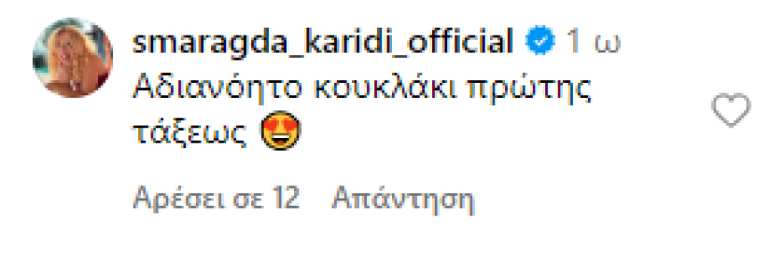 Κλέλια Ανδριολάτου: Φωτογραφίζεται από το Μεγανήσι