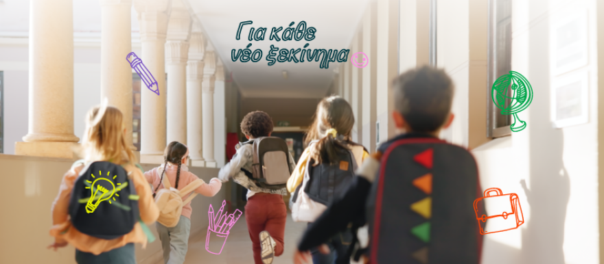 Σε κάθε νέο ξεκίνημα, το Go For More είναι δίπλα σας!