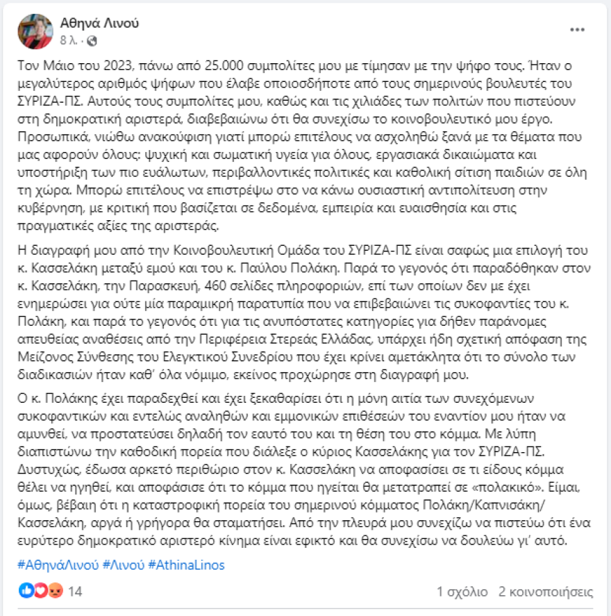 ΣΥΡΙΖΑ: Οι αιχμές από Λινού και Φάμελλο κατά Κασσελάκη για τις αλλαγές και ο… δικαιωμένος Πολάκης