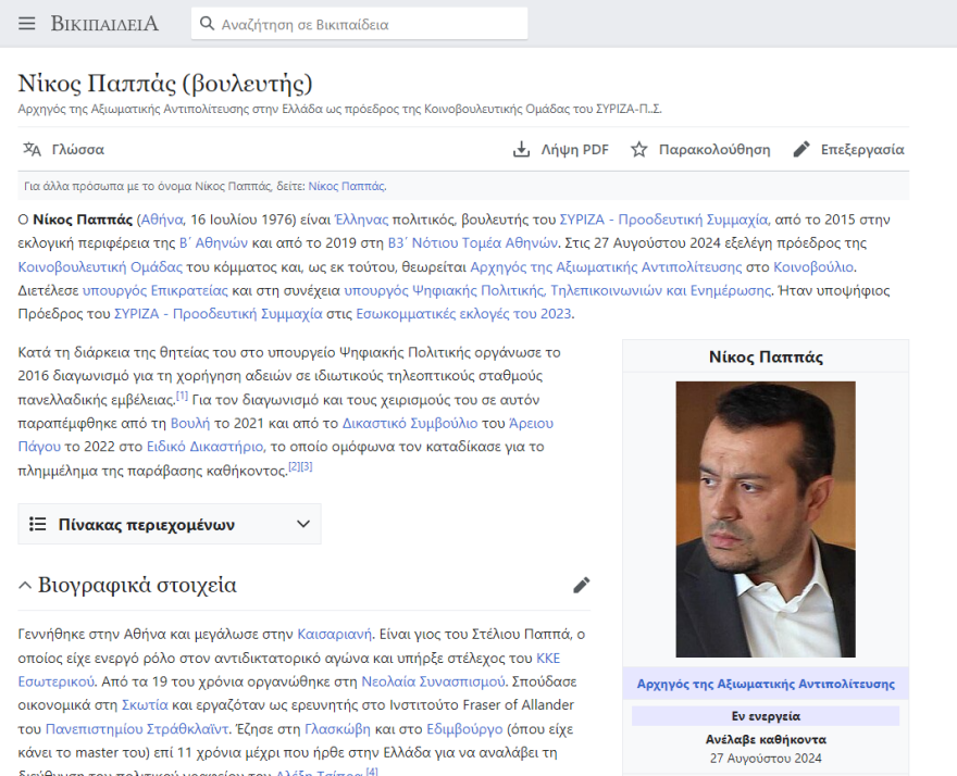 Νίκος Παππάς: Η Wikipedia τον «έχρισε» αρχηγό της Αξιωματικής Αντιπολίτευσης