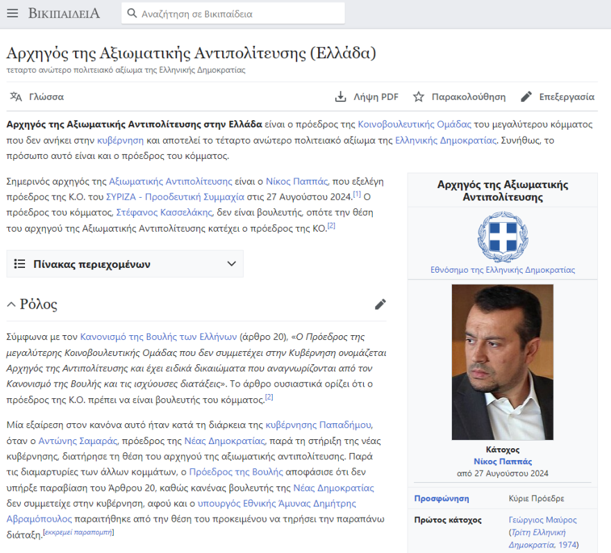 Νίκος Παππάς: Η Wikipedia τον «έχρισε» αρχηγό της Αξιωματικής Αντιπολίτευσης