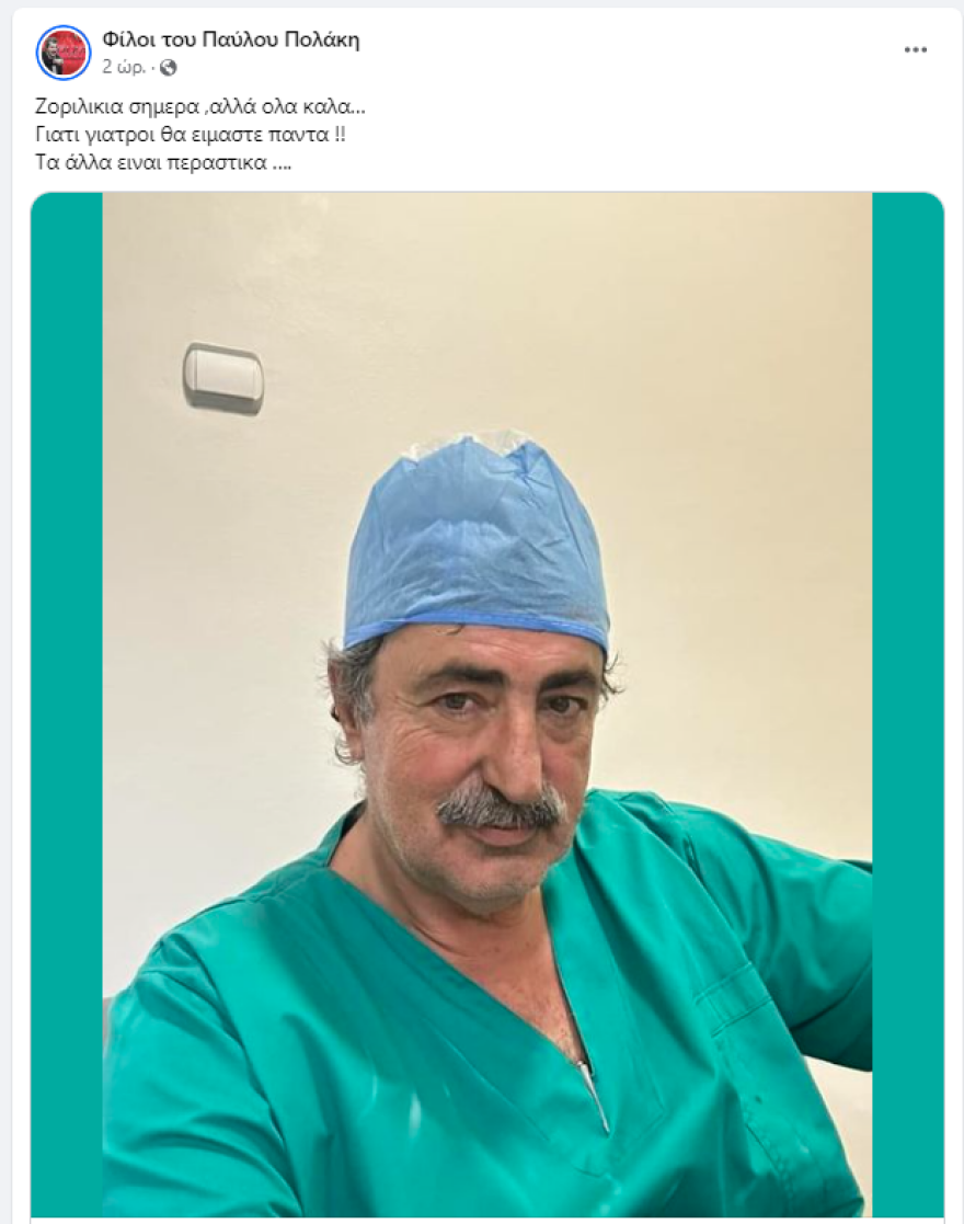 Κίνημα Φίλων Παύλου Πολάκη στο Facebook: Ενισχύστε μας, έρχονται εκπλήξεις, γράφουν