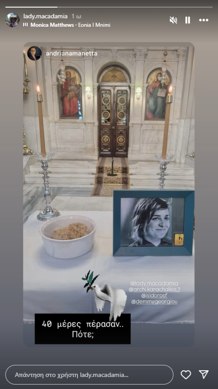 Ντέμη Γεωργίου: Πραγματοποιήθηκε το μνημόσυνο για τις 40 ημέρες από τον θάνατό της