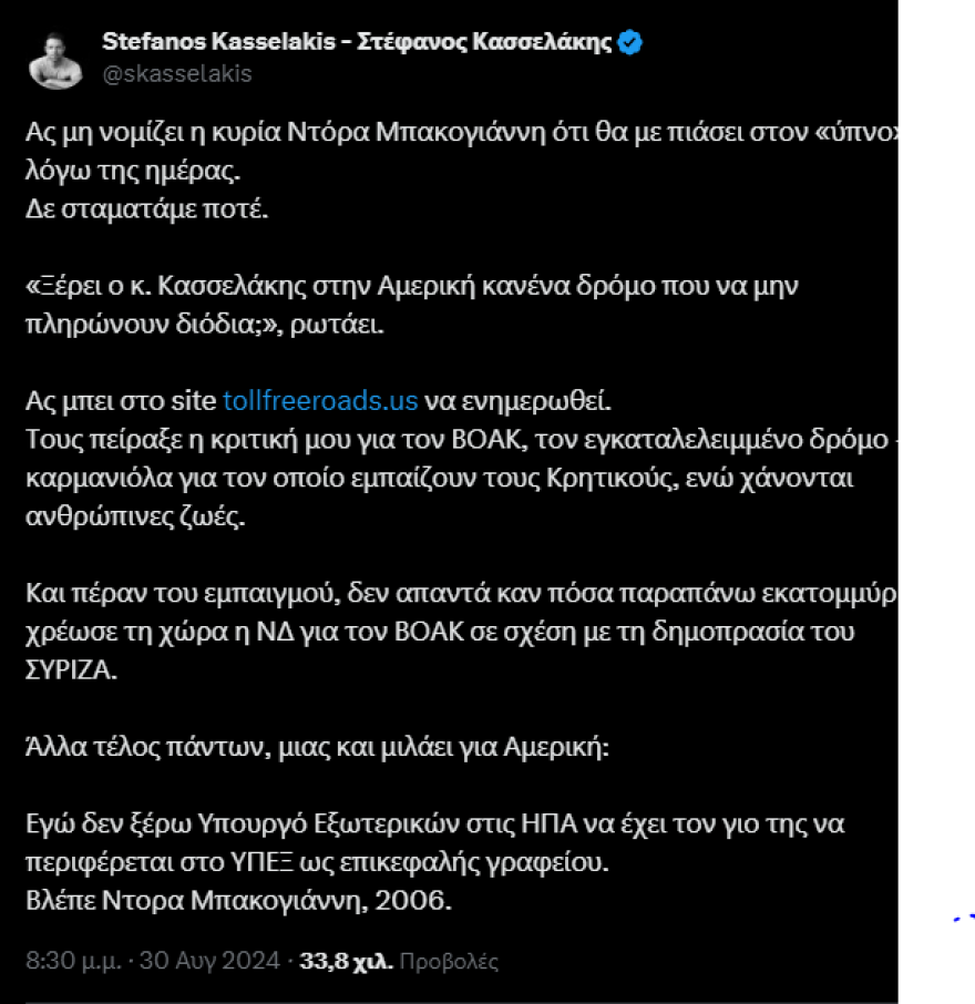 Επίθεση Κασσελάκη στην Ντόρα Μπακογιάννη για τον ΒΟΑΚ