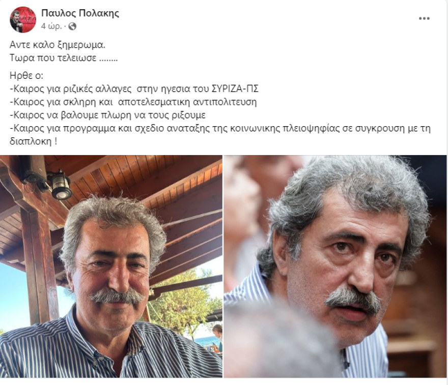Πολάκης: Καιρός για ριζικές αλλαγές στην ηγεσία του ΣΥΡΙΖΑ 