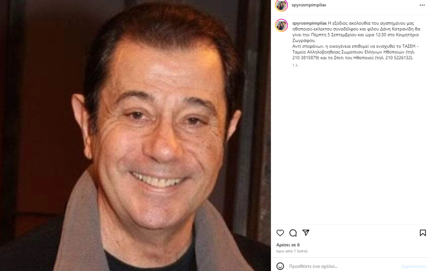 Kάτια Δανδουλάκη: Τίμησε τον Δάνη Κατρανίδη από τη σκηνή - «Από τους πιο αγαπημένους συναδέλφους που είχαμε ποτέ»