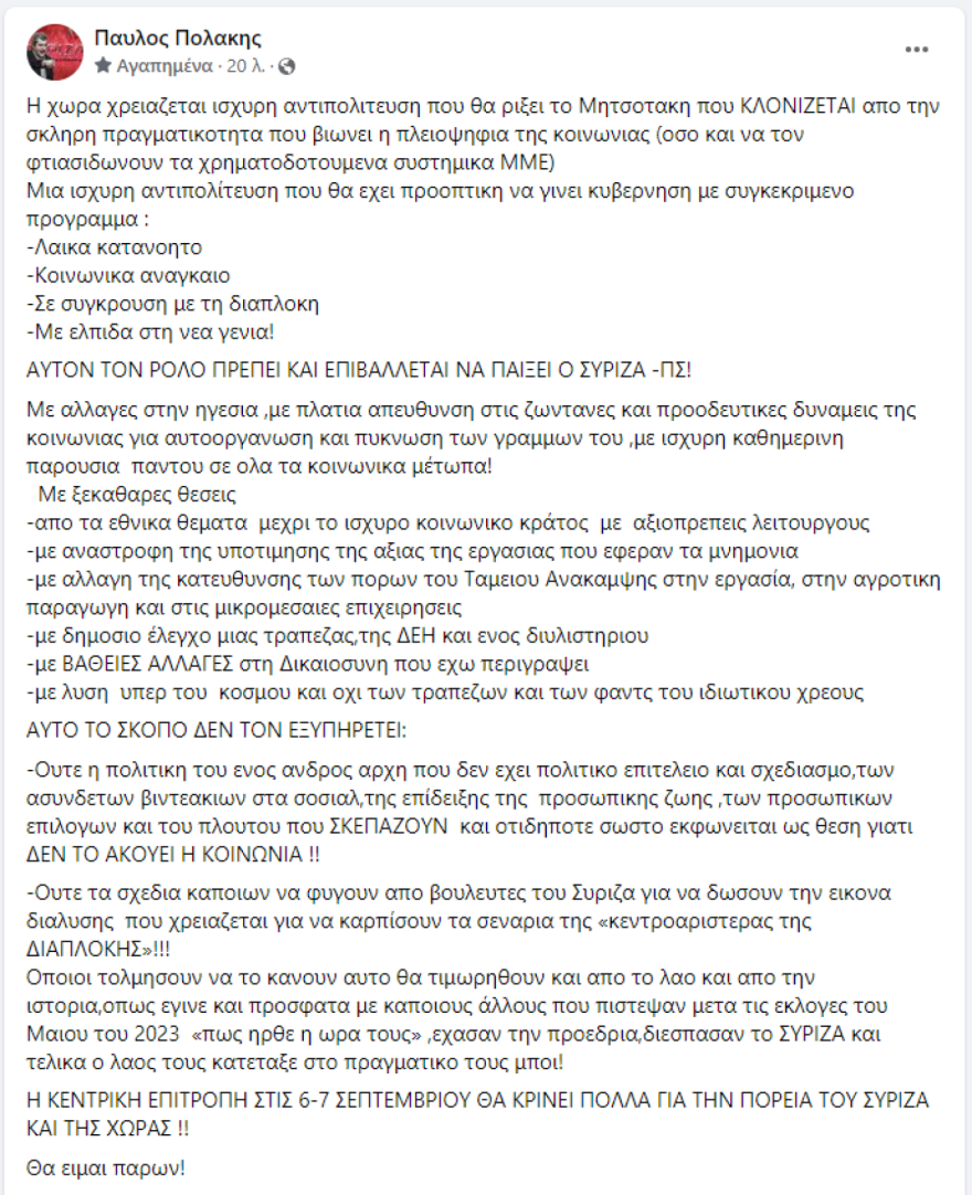 ΣΥΡΙΖΑ: Εβδομάδα των Παθών για το κόμμα - Τα 4 σενάρια για την Κεντρική Επιτροπή μετά το «παρών» του Πολάκη