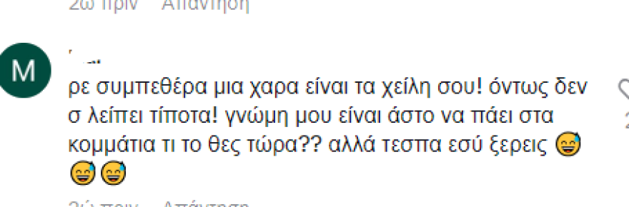 Ιωάννα Τούνη: Ενθουσιασμένη με δωροεπιταγή από τις φίλες της για να βάλει υαλουρονικό στα χείλη
