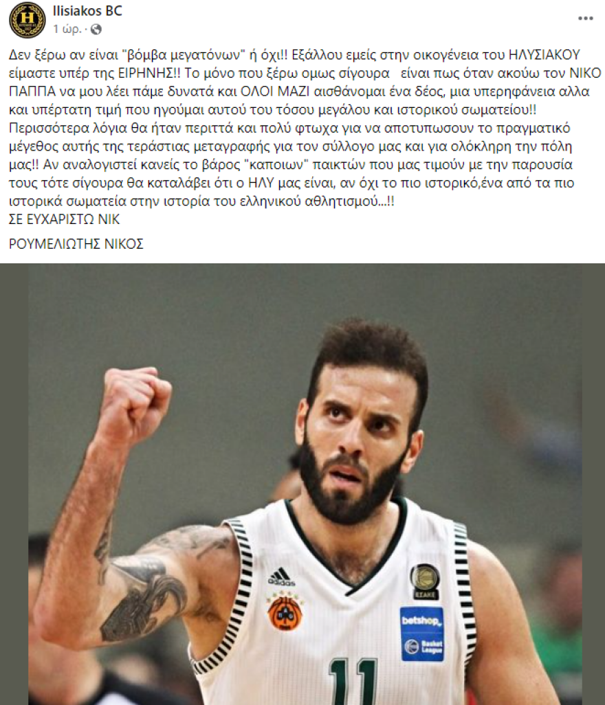 Νίκος Παππάς: Επιστρέφει στο μπάσκετ, ανακοινώθηκε από τον Ηλυσιακό ο ευρωβουλευτής του ΣΥΡΙΖΑ 