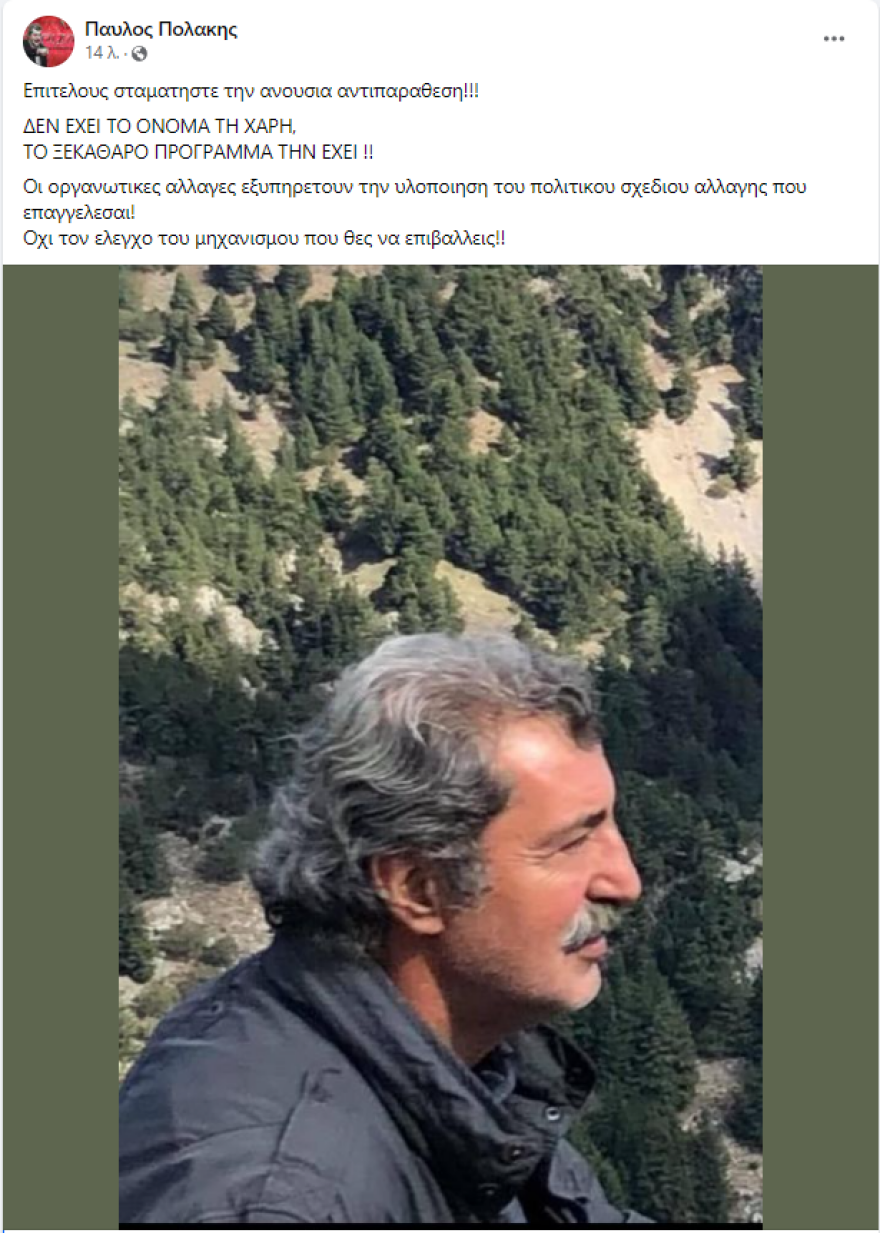 Κριτική Πολάκη σε Κασσελάκη και για την αλλαγή ονόματος του ΣΥΡΙΖΑ - Ανούσια αντιπαράθεση, τη χάρη την έχει το καθαρό πρόγραμμα