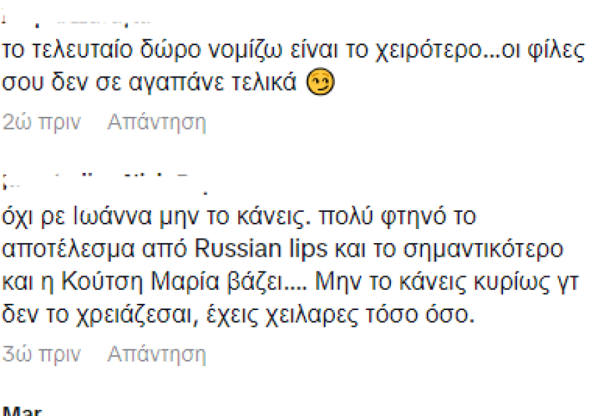 Ιωάννα Τούνη: Ενθουσιασμένη με δωροεπιταγή από τις φίλες της για να βάλει υαλουρονικό στα χείλη