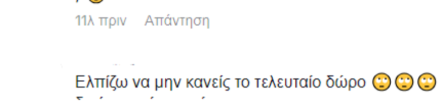 Ιωάννα Τούνη: Ενθουσιασμένη με δωροεπιταγή από τις φίλες της για να βάλει υαλουρονικό στα χείλη