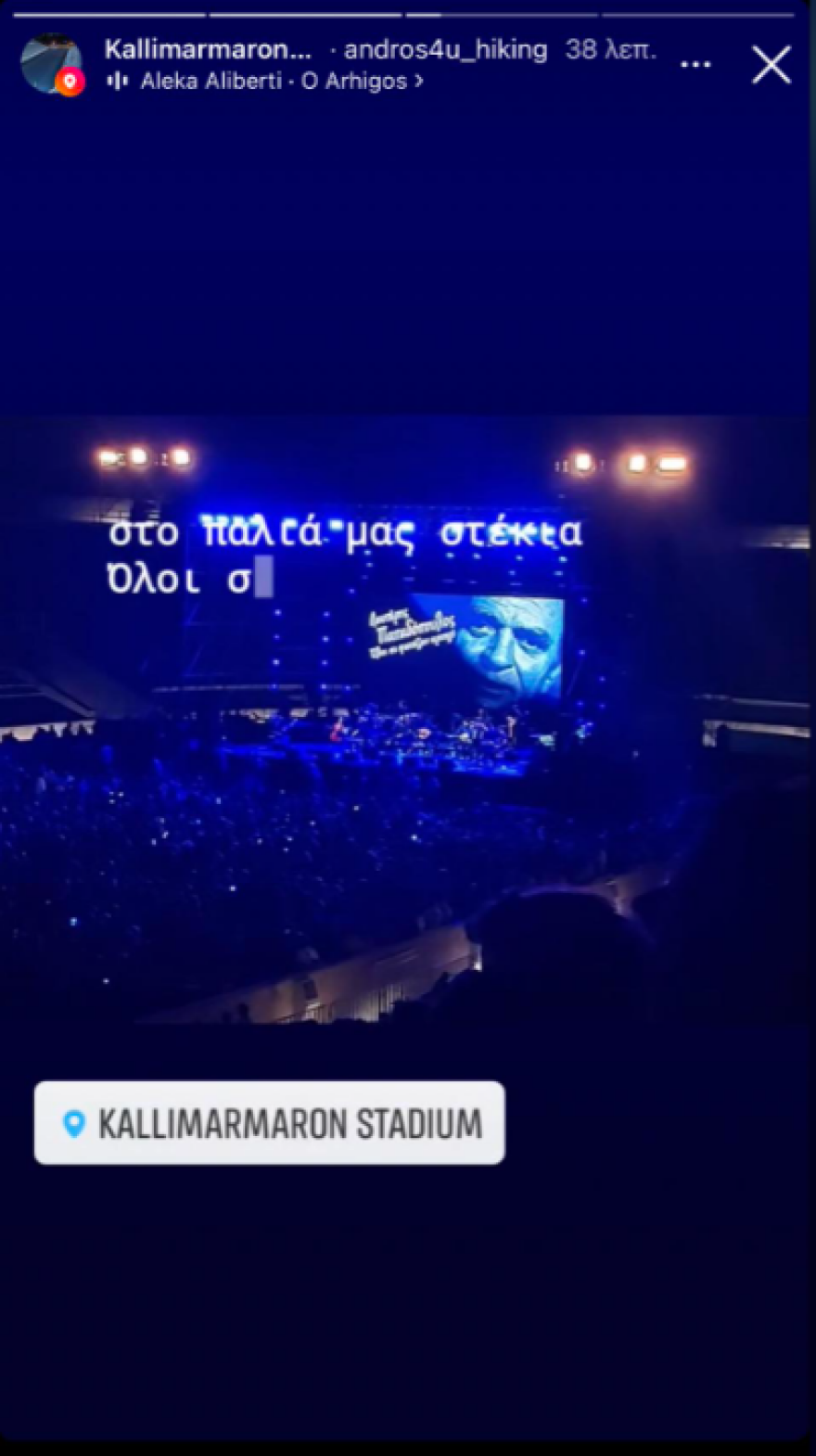 Λευτέρης Παπαδόπουλος: Κατάμεστο το Καλλιμάρμαρο στη συναυλία προς τιμή του - Η έκπληξη από τη Χαρούλα Αλεξίου