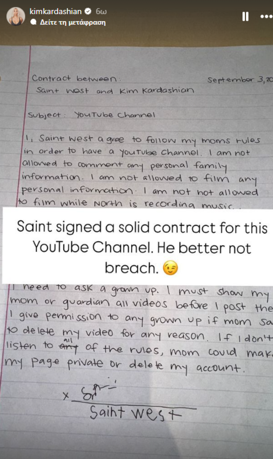 Κιμ Καρντάσιαν: Από τότε που ο γιος μου άνοιξε κανάλι στο YouTube ήρθε πιο κοντά με την αδερφή του