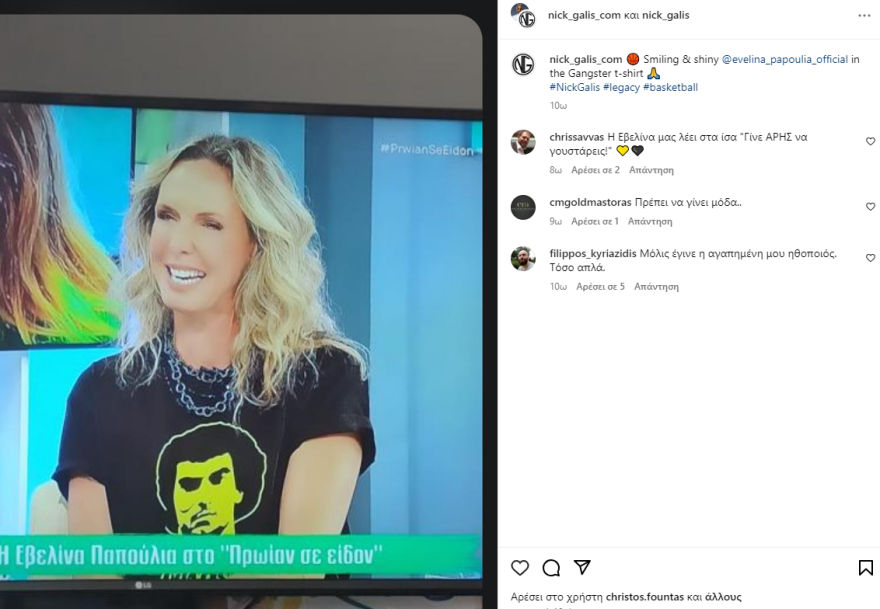 Εβελίνα Παπούλια: Έδωσε συνέντευξη φορώντας μπλούζα με τον Γκάλη - Το διαρκείας σου σε περιμένει, της γράφει ο Άρης