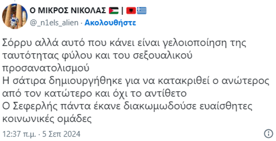 Μάρκος Σεφερλής: Δίχασε η νέα παράστασή του - Είναι ομοφοβικός, τον κατηγορούν οι μεν, να μην τον βλέπετε απαντούν οι δε