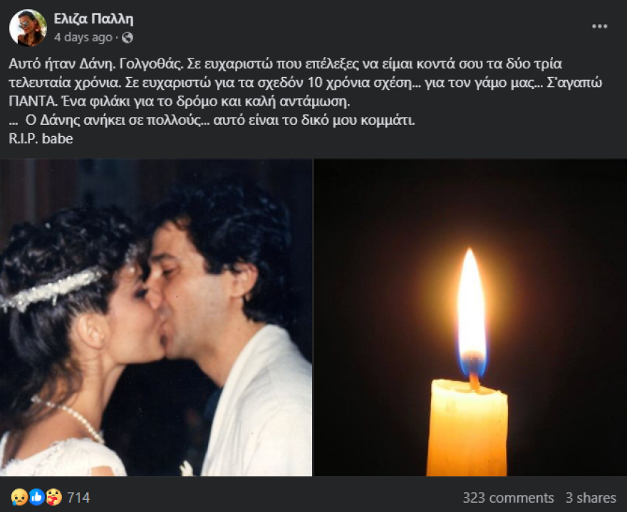 Δάνης Κατρανίδης: Μίρκα Παπακωνσταντίνου και Ελίζα Πάλλη μαζί στην κηδεία - Βίντεο