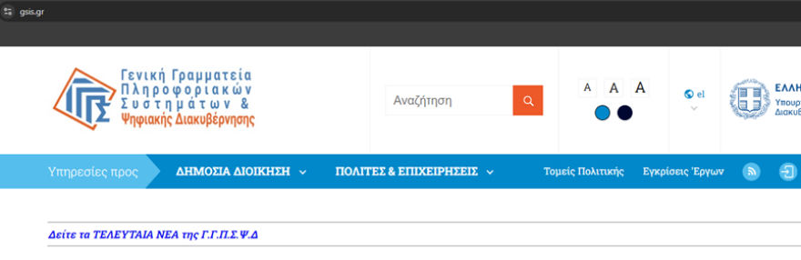 myAADE: Αντιμετωπίστηκαν τα προβλήματα στην ιστοσελίδα
