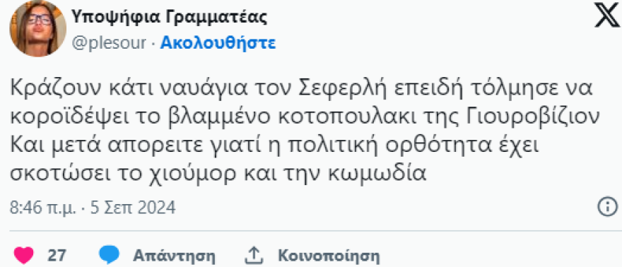 Μάρκος Σεφερλής: Δίχασε η νέα παράστασή του - Είναι ομοφοβικός, τον κατηγορούν οι μεν, να μην τον βλέπετε απαντούν οι δε