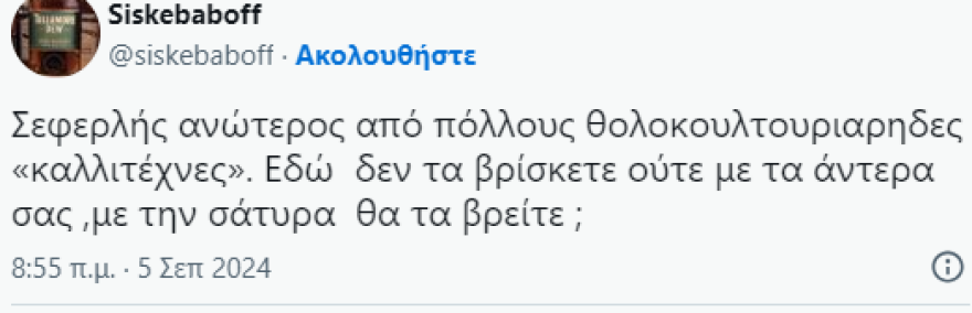 Μάρκος Σεφερλής: Δίχασε η νέα παράστασή του - Είναι ομοφοβικός, τον κατηγορούν οι μεν, να μην τον βλέπετε απαντούν οι δε
