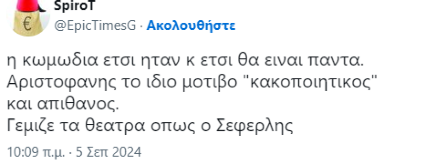 Μάρκος Σεφερλής: Δίχασε η νέα παράστασή του - Είναι ομοφοβικός, τον κατηγορούν οι μεν, να μην τον βλέπετε απαντούν οι δε