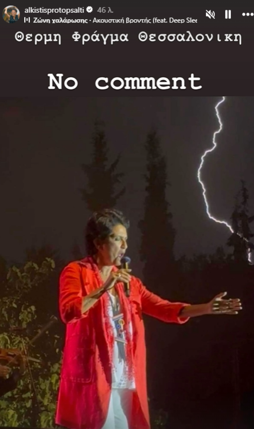 Άλκηστις Πρωτοψάλτη: Τραγούδησε με καταρρακτώδη βροχή και καταχειροκροτήθηκε από το κοινό - Βίντεο