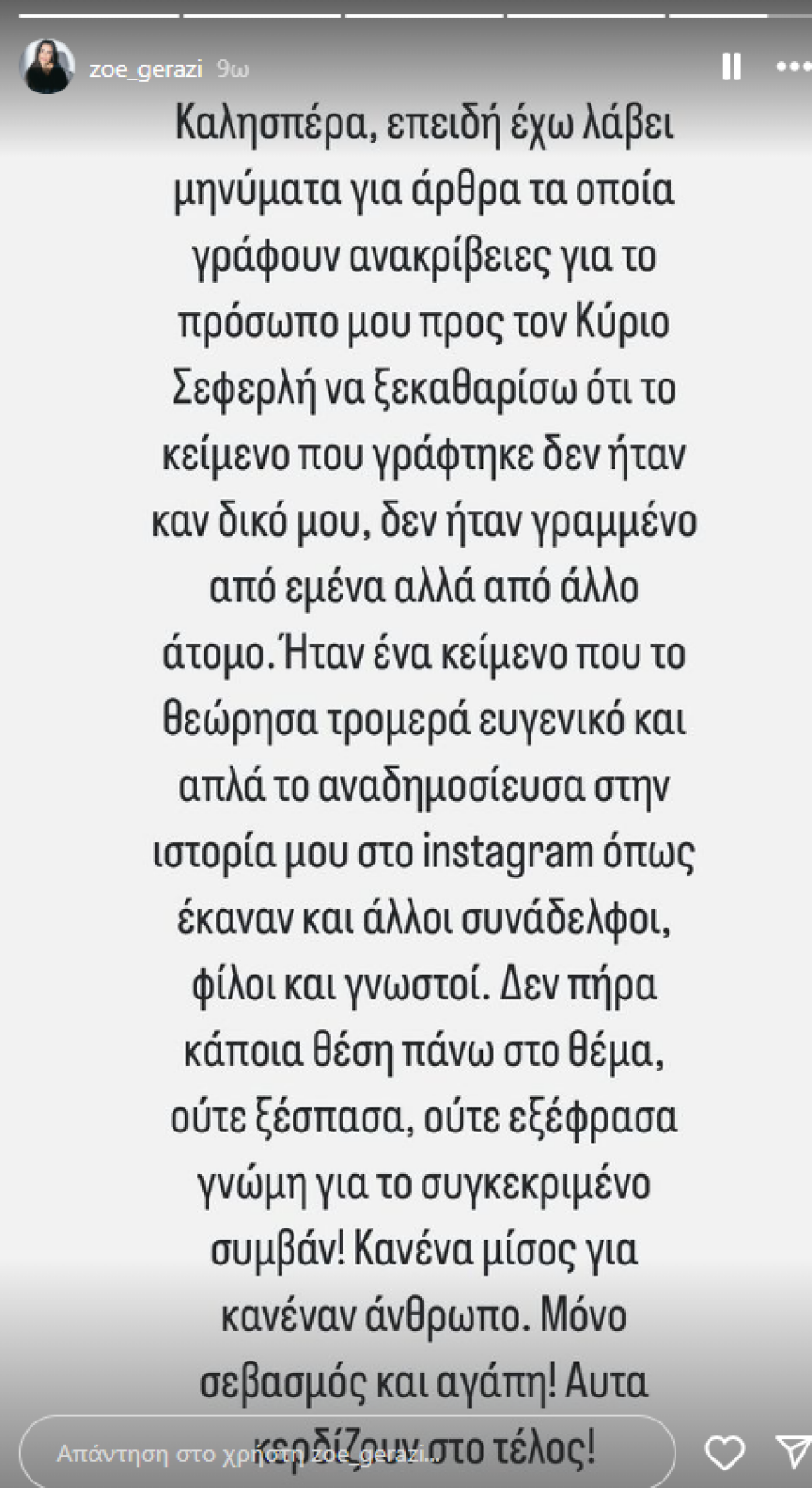 Σεφερλής εναντίον της ηθοποιού Ζωής Γεράζη: Αποκαλείται «η Ειρήνη από τη Γη της Ελιάς», εγώ έχω ονοματεπώνυμο