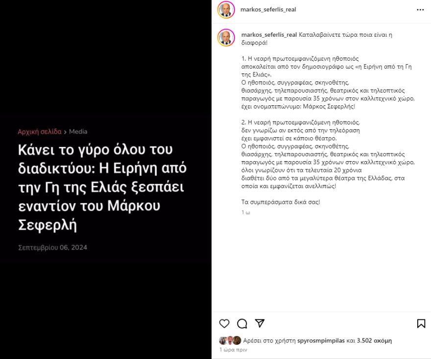 Σεφερλής εναντίον της ηθοποιού Ζωής Γεράζη: Αποκαλείται «η Ειρήνη από τη Γη της Ελιάς», εγώ έχω ονοματεπώνυμο