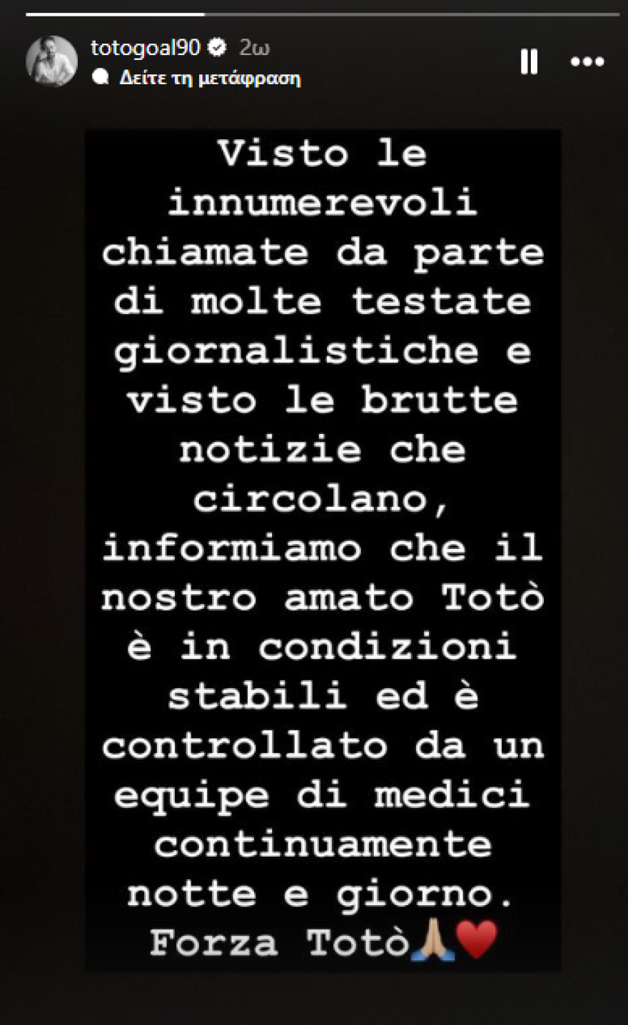 Τότο Σκιλάτσι: Αγωνία για τον Ιταλό παλαίμαχο άσο που νοσηλεύεται στο νοσοκομείο