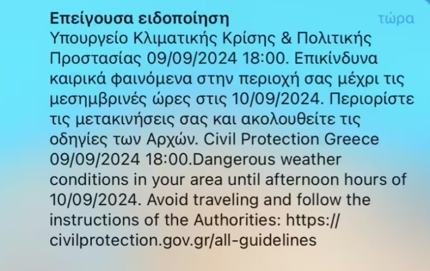 Μήνυμα 112 σε Αχαΐα, Ηλεία, Αιτωλοακαρνανία και Αρκαδία για επικίνδυνα καιρικά φαινόμενα - Δείτε βίντεο
